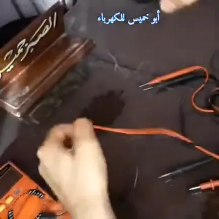 جهاز-الافوميتر - فني كهربائي بجدة