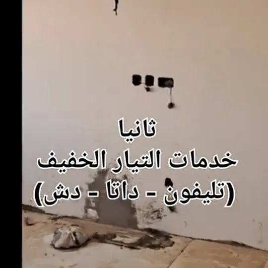 بعض النصائح المهمه أثناء تأسيس كهرباء شقه - فني كهربائي بجدة